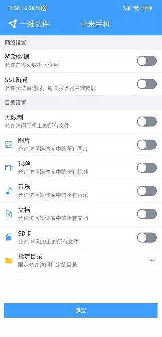 设置网络和目录